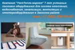 Компания УЮТТЕПЛО открыла новый официальный сайт интернет-магазин УЮТТЕПЛО-МАРКЕТ в Заокском